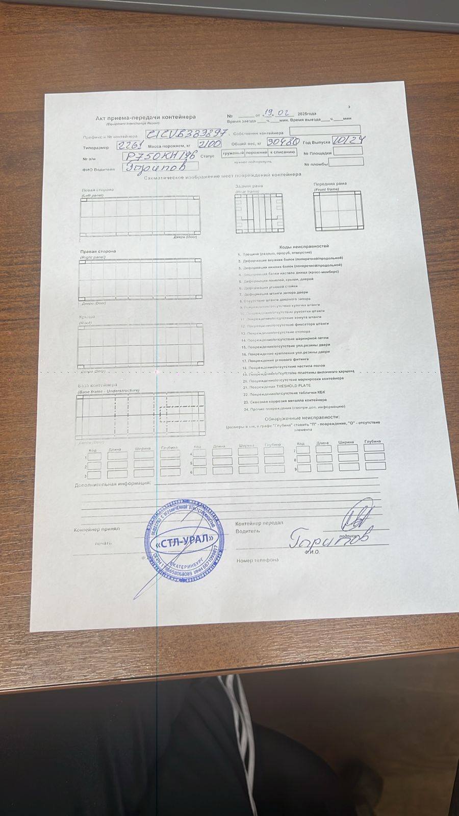Морской контейнер CICU6383897